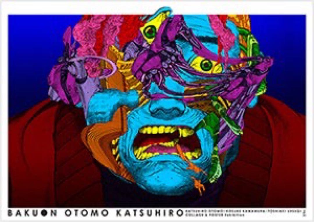 希少！ 大友克洋 映画祭限定ポスター A1 - メルカリ