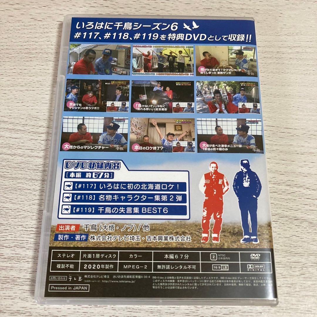 いろはに千鳥 DVD 特典ディスク ゐのお つねな