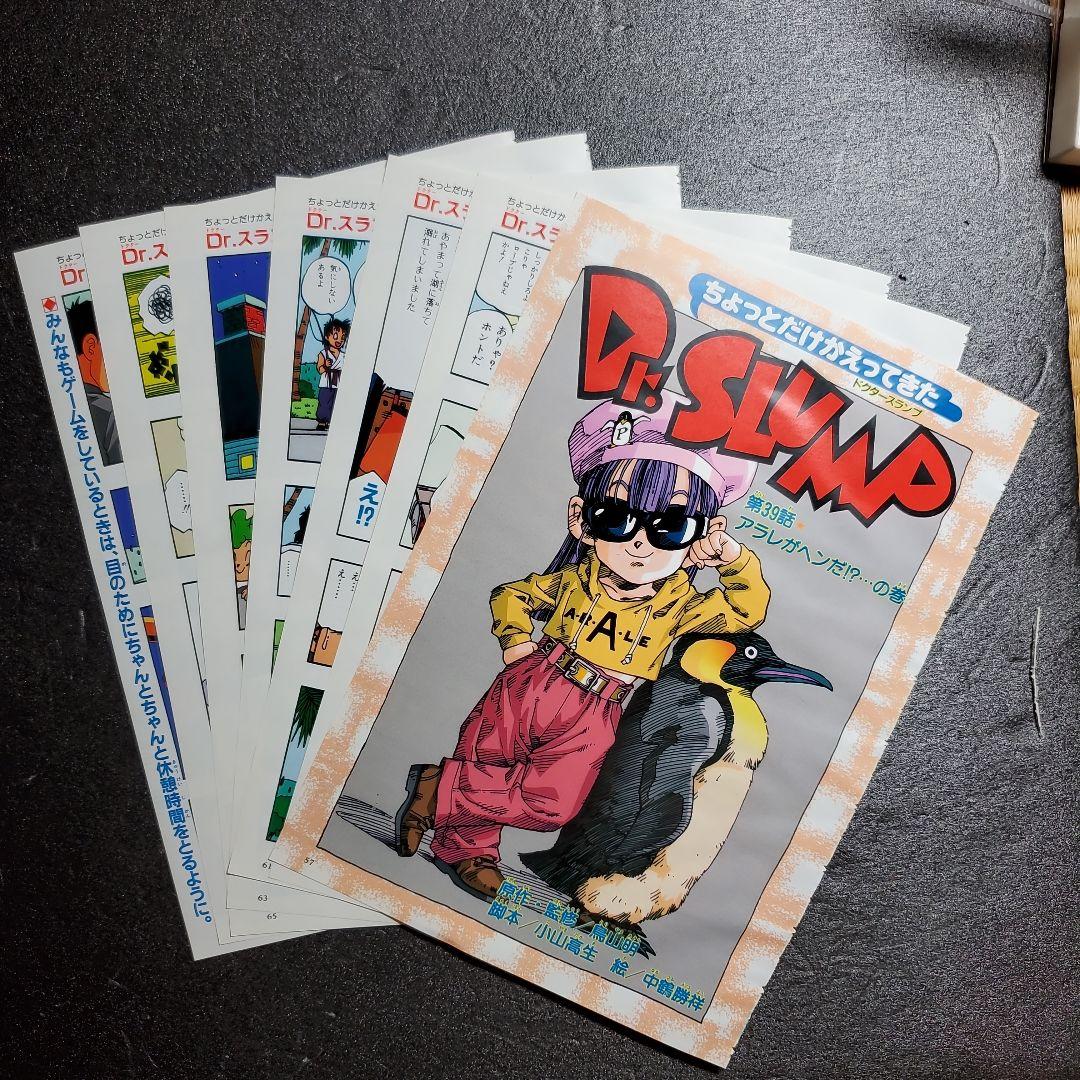 ちょっとだけかえってきたDr.スランプ アラレちゃん 鳥山明 切り抜き