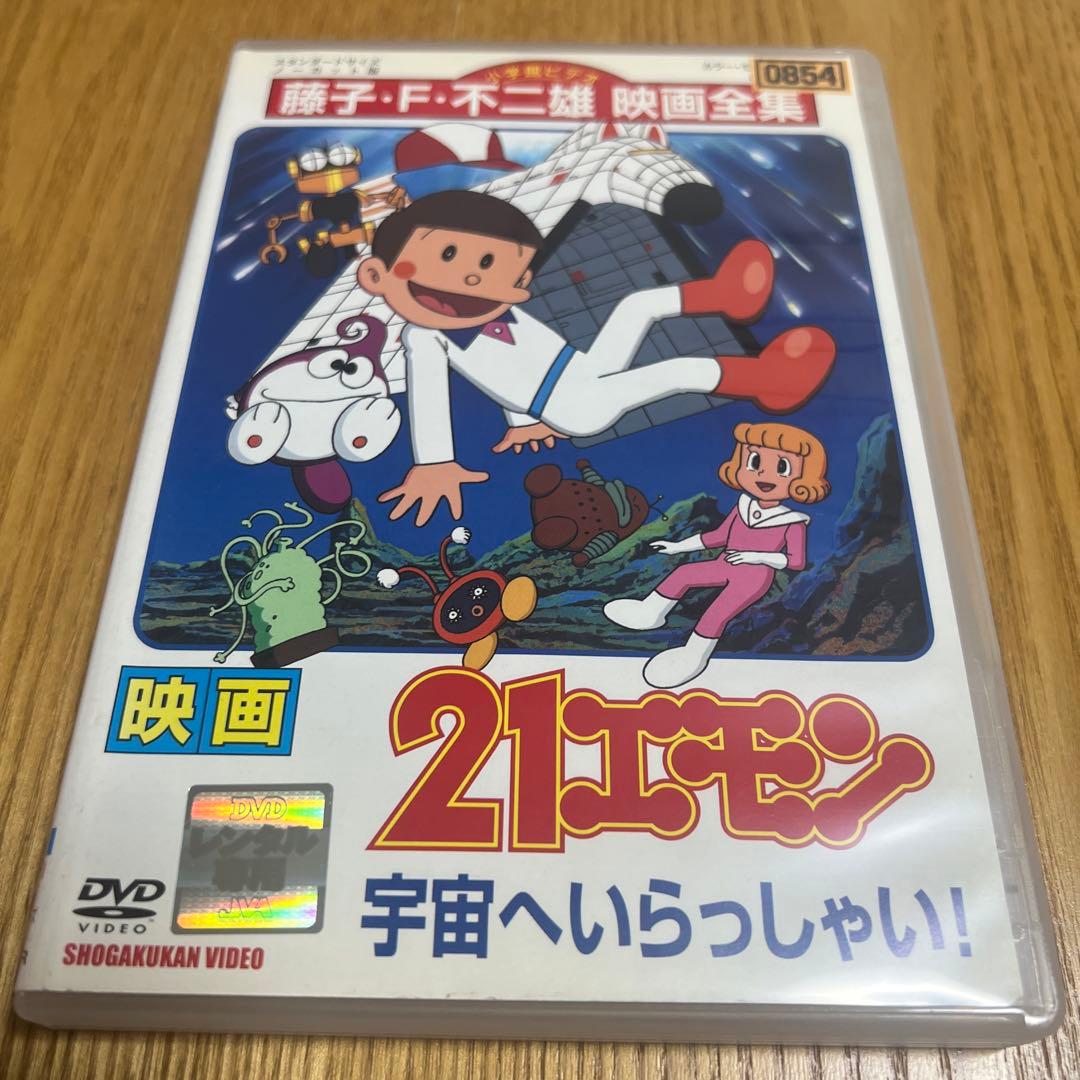 21エモン dvd - メルカリ
