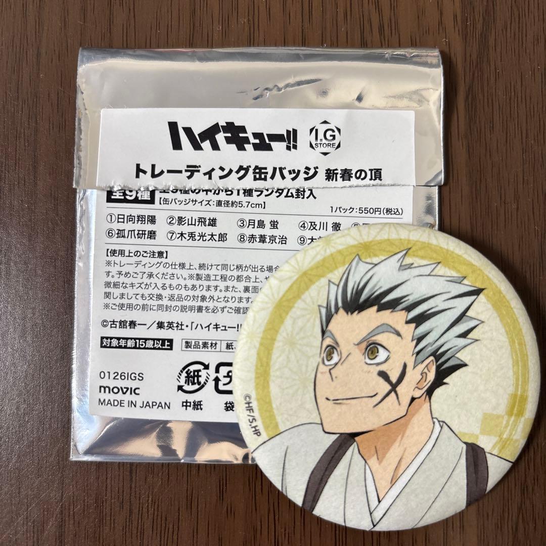ハイキュー 新春の頂 缶バッジ 木兎 - メルカリ