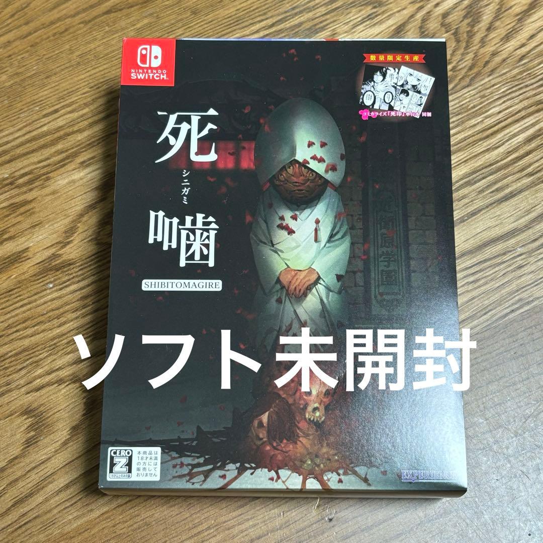 死噛 ～シビトマギレ～ Switch版 限定版 数量限定生産 - メルカリ