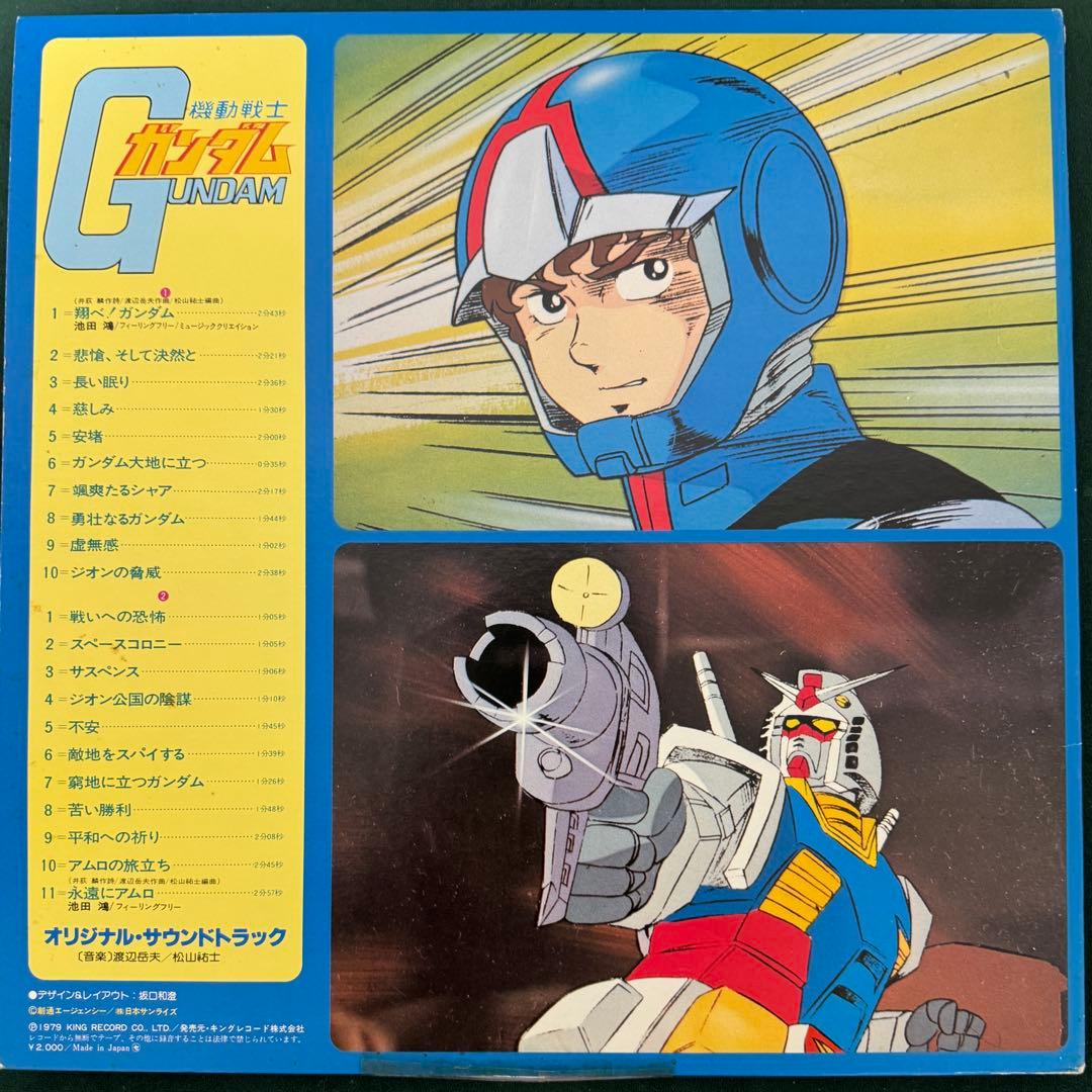 OST 機動戦士ガンダム レコード 帯付き 盤極美品 - メルカリ