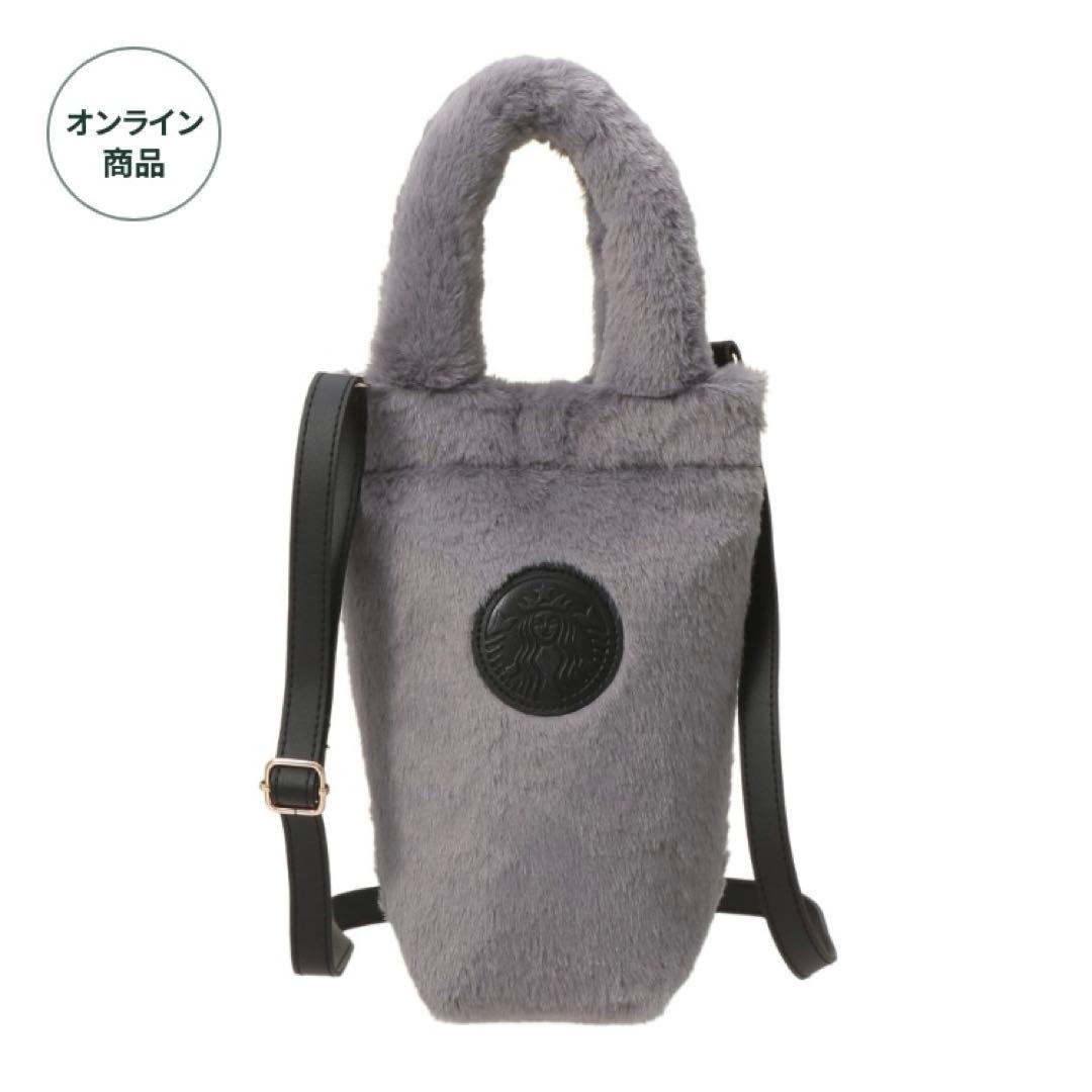 スタバ ホリデー2025ボトルショルダーバッグ ファーグレー - メルカリ