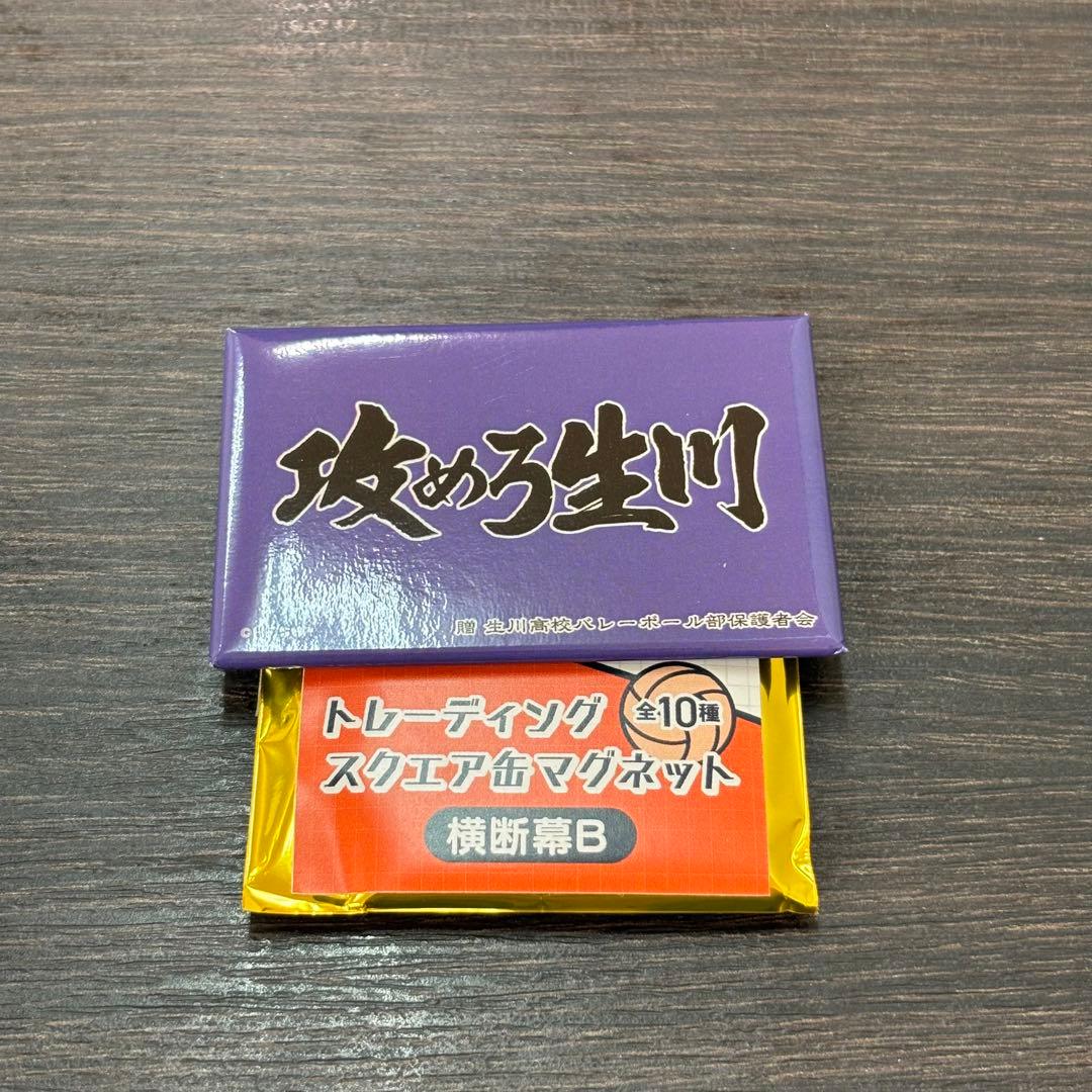 ハイキュー!! ハイキュー展 スクエア缶マグネット 横断幕 生川高校
