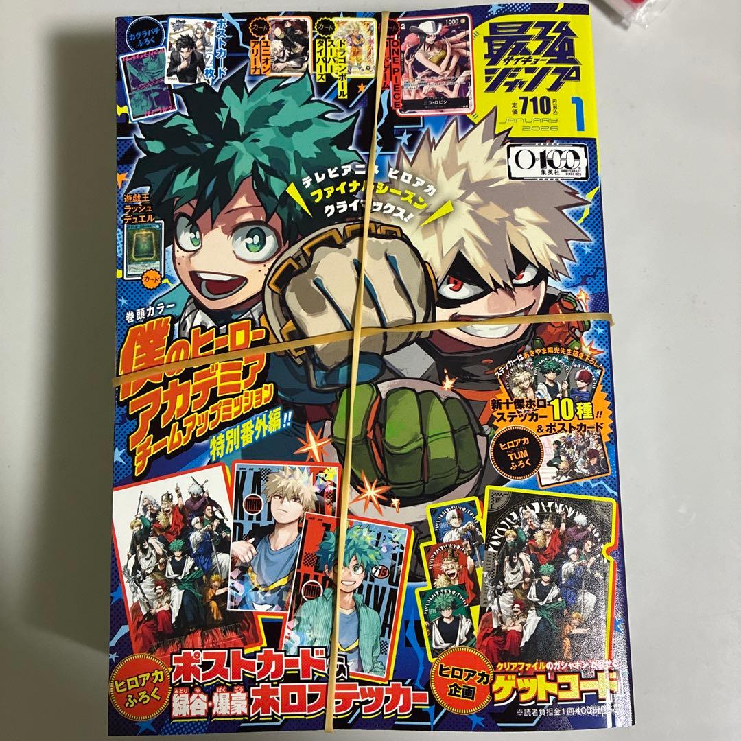 最強ジャンプ 2026年1月号 新品付録全完備(ロビン以外) 付録のみ1100円
