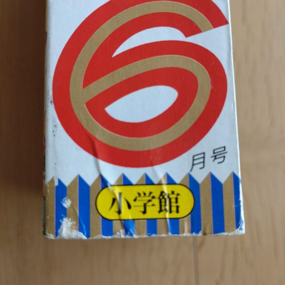 月刊コロコロコミック 1998年6月号 No.242 小学館 - メルカリ