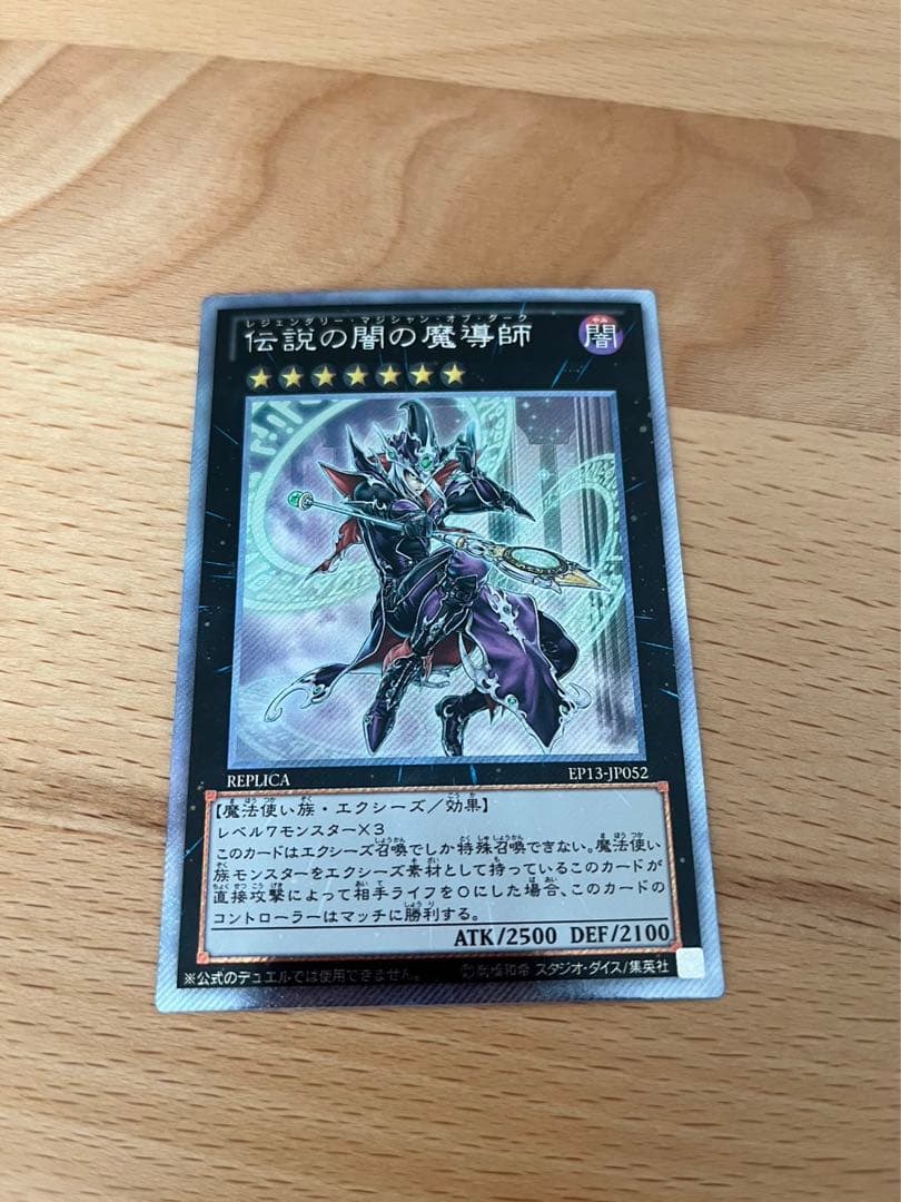 遊戯王　伝説の闇の魔導士　EP13-JP052 エクストラシークレット 状態A-〕伝説の闇の魔導師【エクストラシークレット】{EP13-JP052