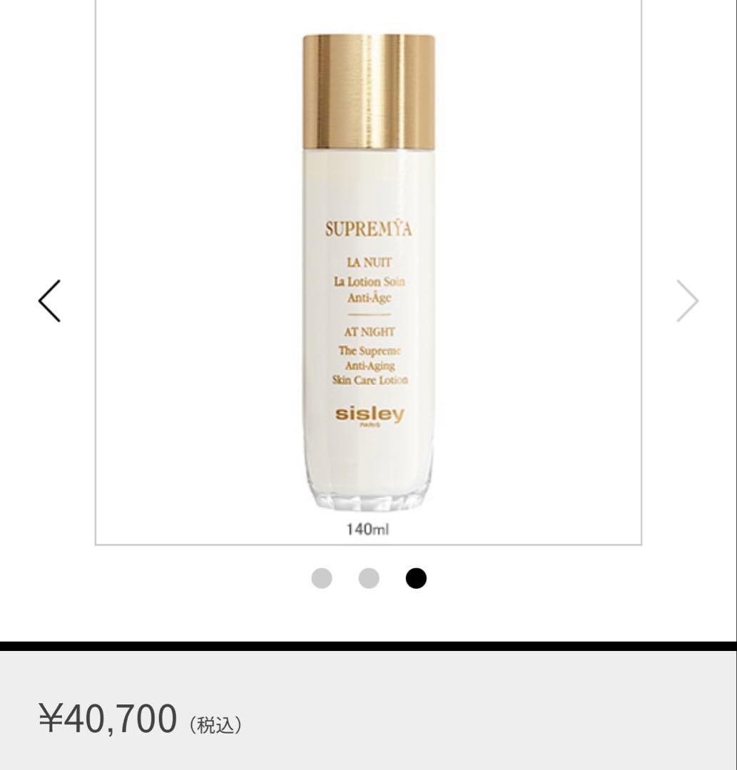 スプレミヤ　スキンケアローション スプレミヤ スキンケア ローション / シスレー(化粧水, スキンケア