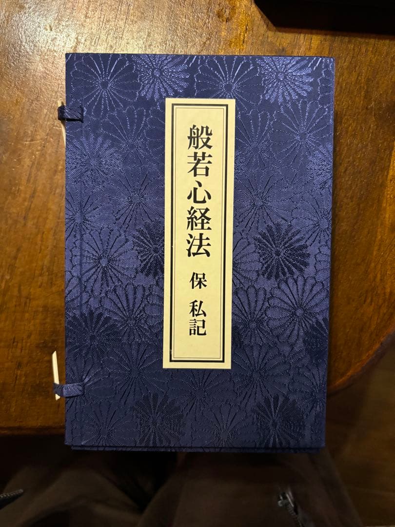 般若心経法 保私記　真言宗 真言宗 お勤め基本次第 ＜般若心経・諸真言＞ - YouTube
