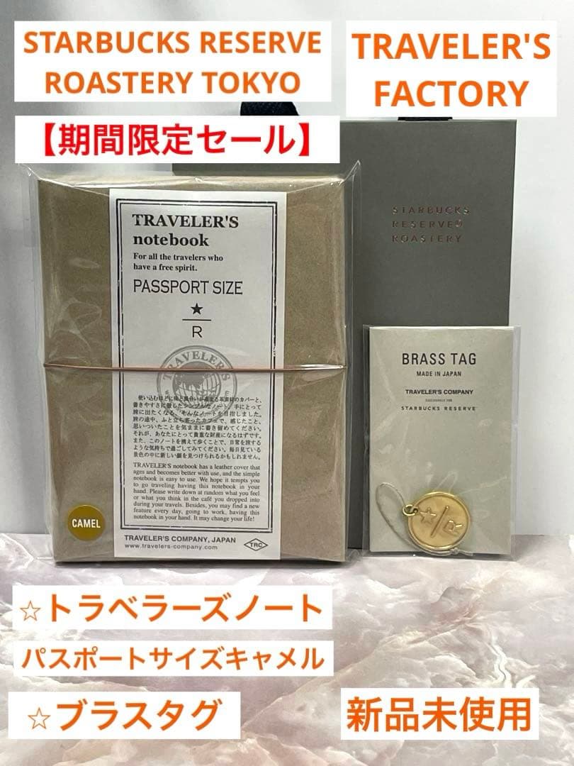 スターバックス ロースタリー トラベラーズノート ブラスタグ Amazon.co.jp: スターバックス リザーブ ロースタリー トラベラーズ
