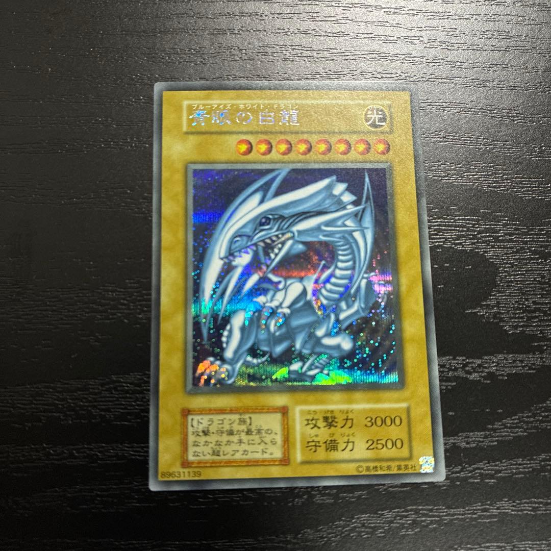 遊戯王　青眼の白龍　シークレットレア1枚【海馬セット】 青眼の白龍 シークレット シクブル 海馬セット 1枚の通販 土日祝休
