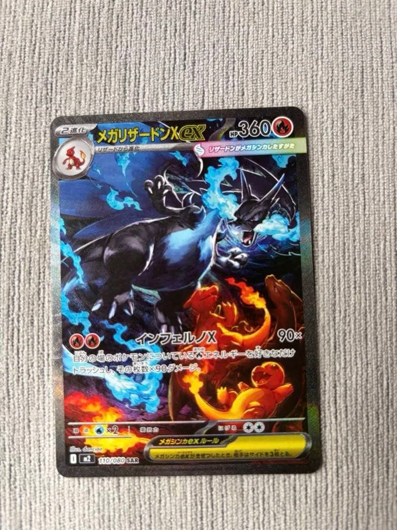 ★ポケモンカード★メガリザードンX ex SAR （インフェルノX） 状態ランクA】メガリザードンXex (SAR) {110/080} [M2/インフェルノX
