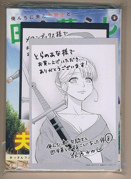 ☆特典20点付き  俺んちに来た女騎士と田舎暮らしすることになった件 1-8巻