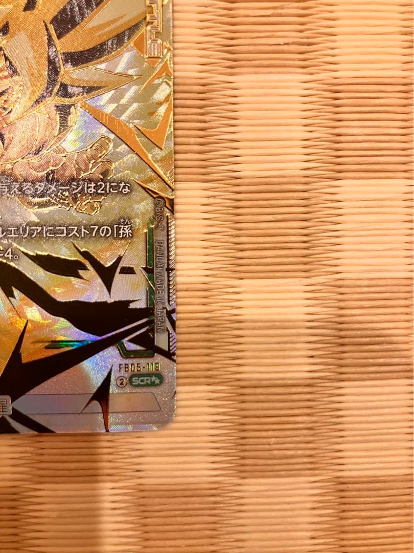 孫悟空(SCR/スーパーパラレル）FB05-119 - メルカリ