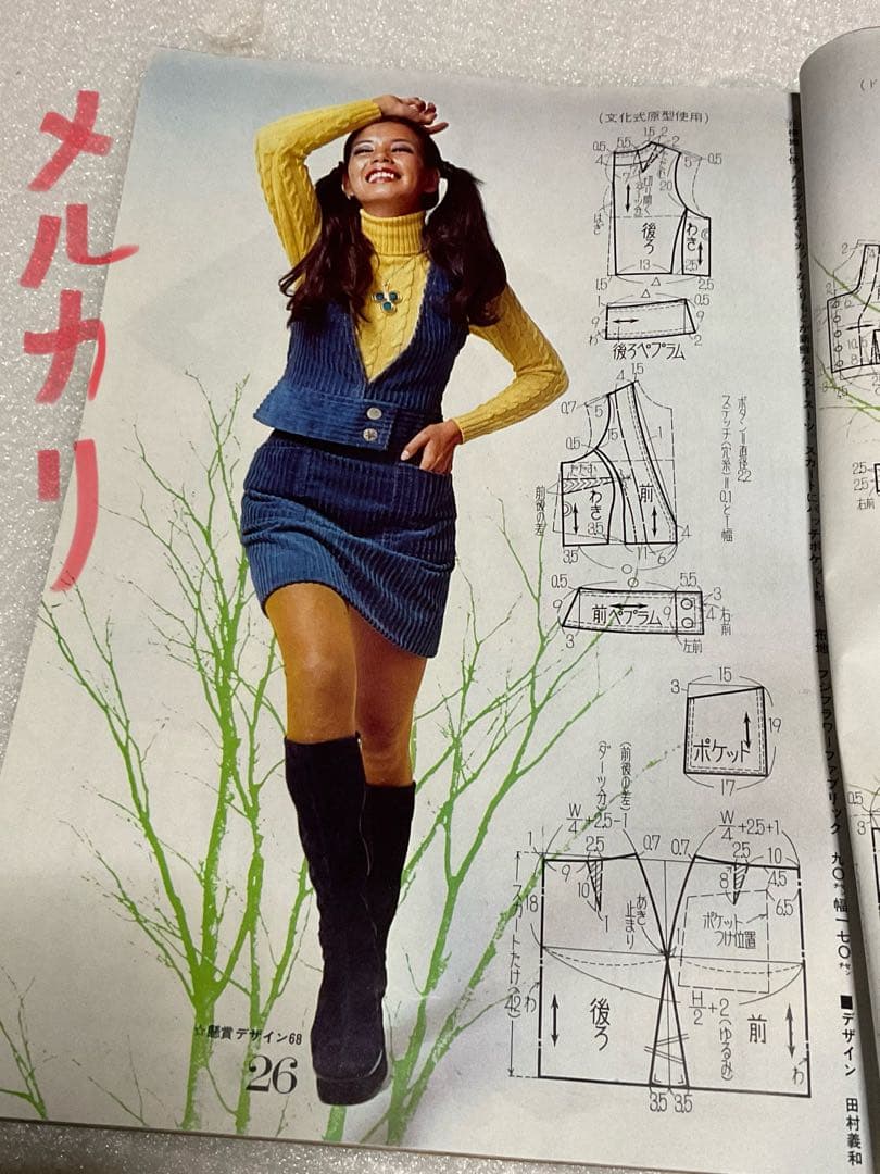 1971年／服種別☆初心者にも作れる秋の服。若い女性十一月号別冊付録