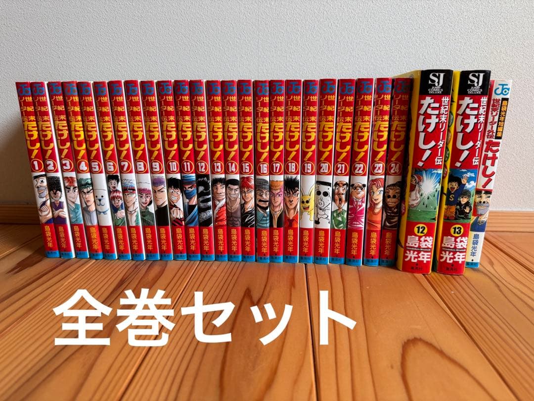 値下げしました】世紀末リーダー伝たけし 全巻 - メルカリ