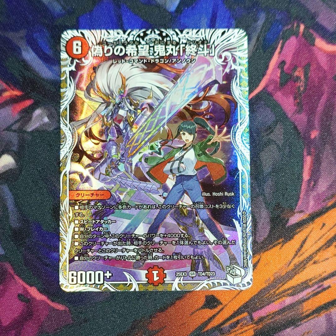 偽りの希望鬼丸「終斗」コードミラクルおにまるピリオド キャラ