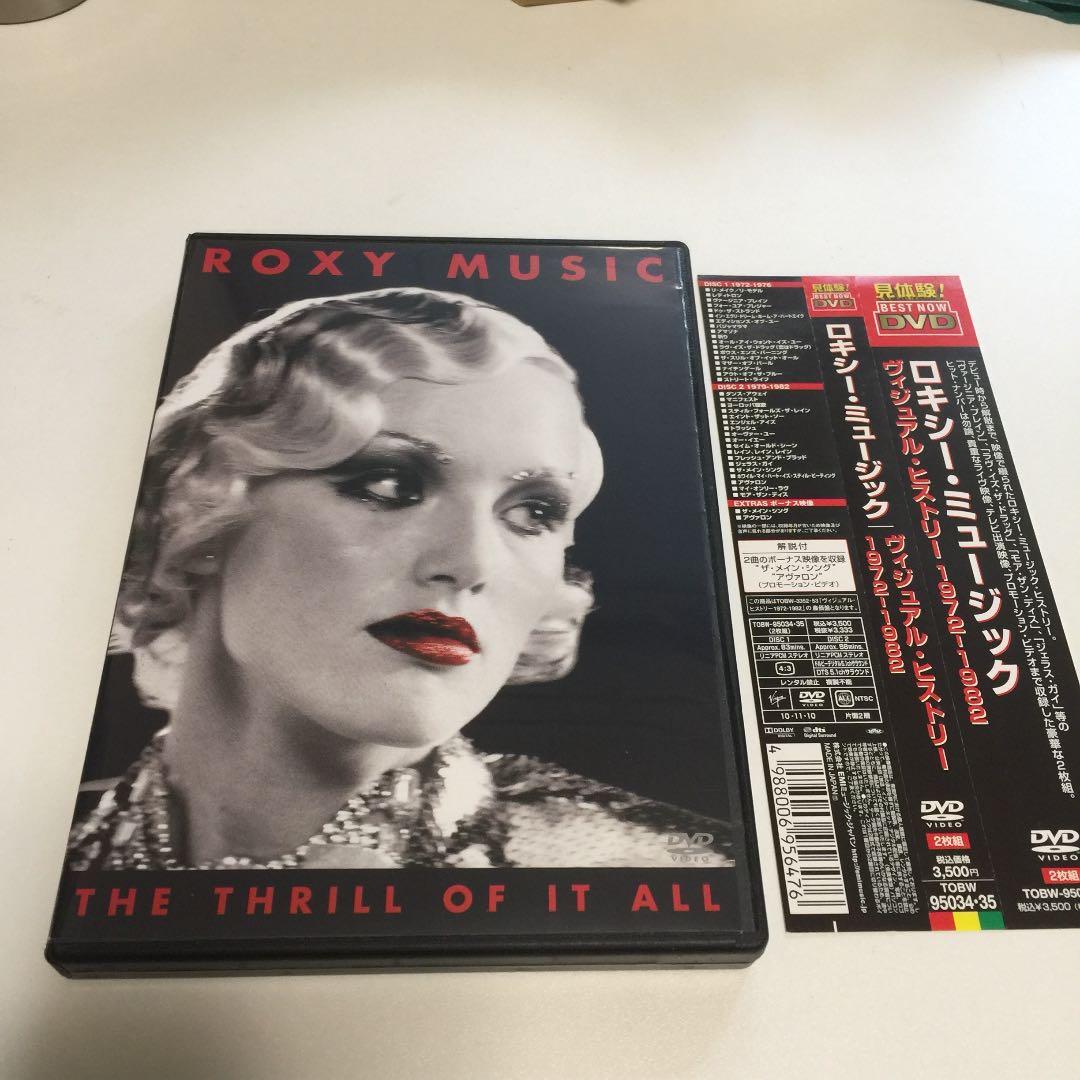 『ロキシー・ミュージック/ヴィジュアル・ヒストリー1972-1982』DVD2枚 Amazon.co.jp: ヴィジュアル・ヒストリー 1972-1982 [DVD] : ロキシー