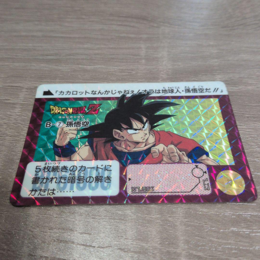 ドラゴンボール カードダス B−⑦ 孫悟空 - メルカリ