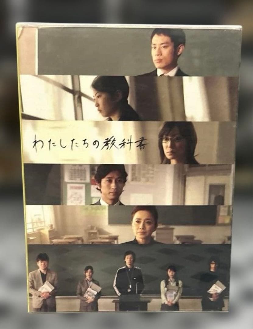 わたしたちの教科書 DVD-BOX ~ディレクターズカット完全版~