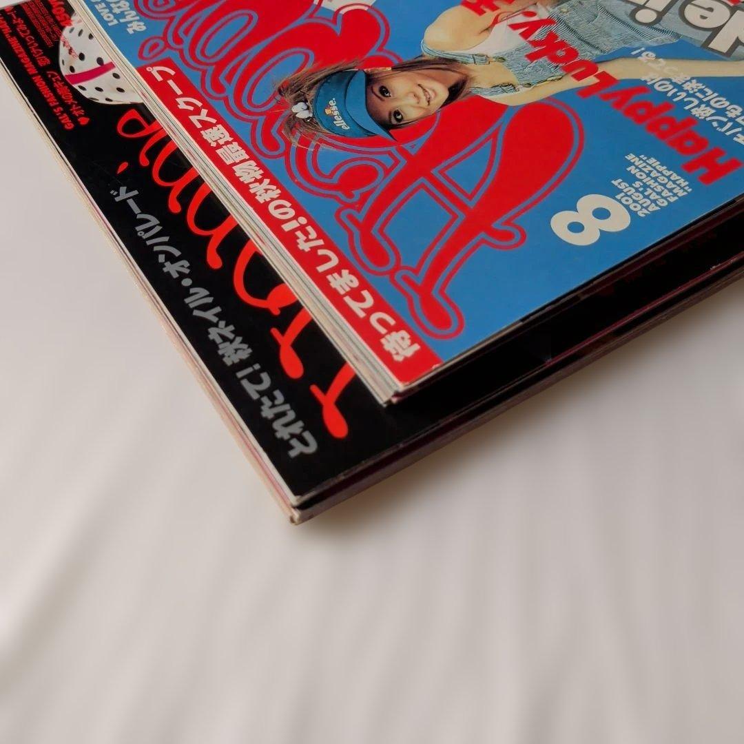 Happie　【パピー】　2001年　8月・9月号