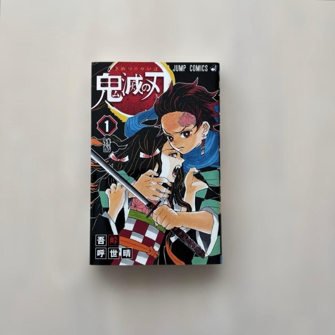 【希少・美品】鬼滅の刃　１巻　初版本 吾峠呼世晴　集英社　マンガ　漫画　ジャンプ 集英社（SHUEISHA） 新品 鬼滅の刃 1巻 単巻 単行本 バラ売り 漫画