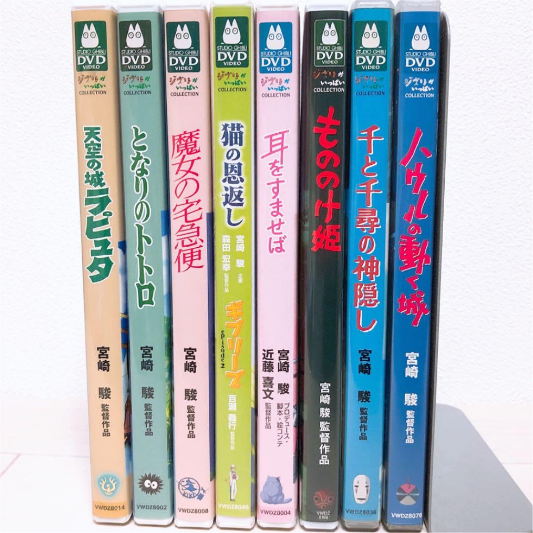 ジブリ＊人気8作品＊特典ディスク(正規ケース)DVDセット！