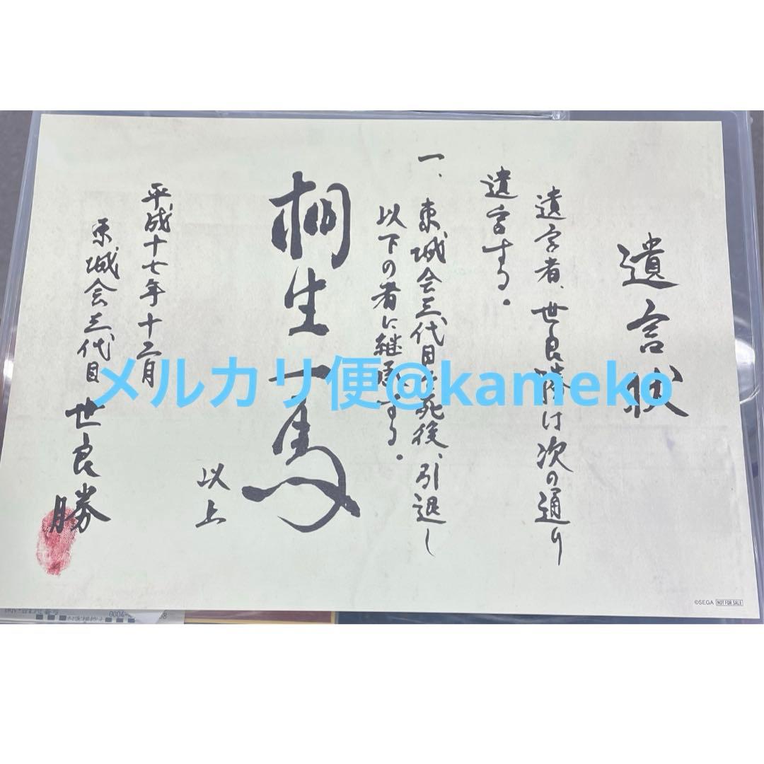 世良勝 遺言状ミニポスター 来場者特典キャンペーン 龍が如く 冠婚葬祭