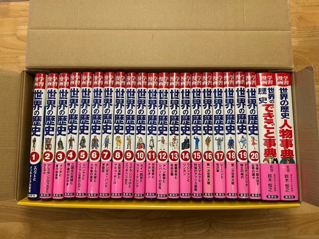 世界の歴史 全20巻+別巻2 セット　集英社 学習漫画 世界の歴史[全面新版] 全20巻+別巻2 全巻セット |本 | 通販