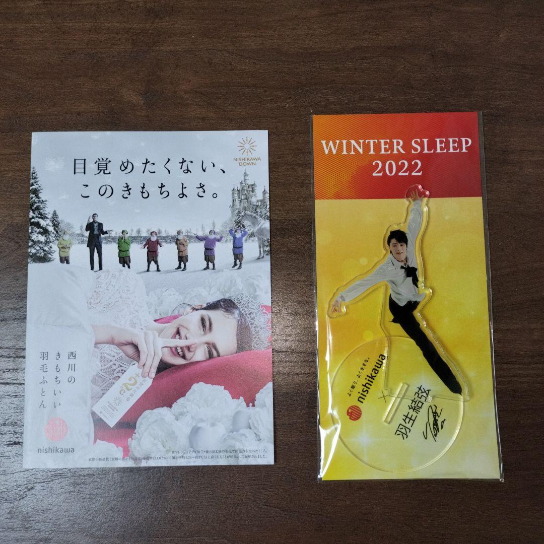 羽生結弦 東京西川 2023マルチケース コンプリート5枚セット＆2022年4枚
