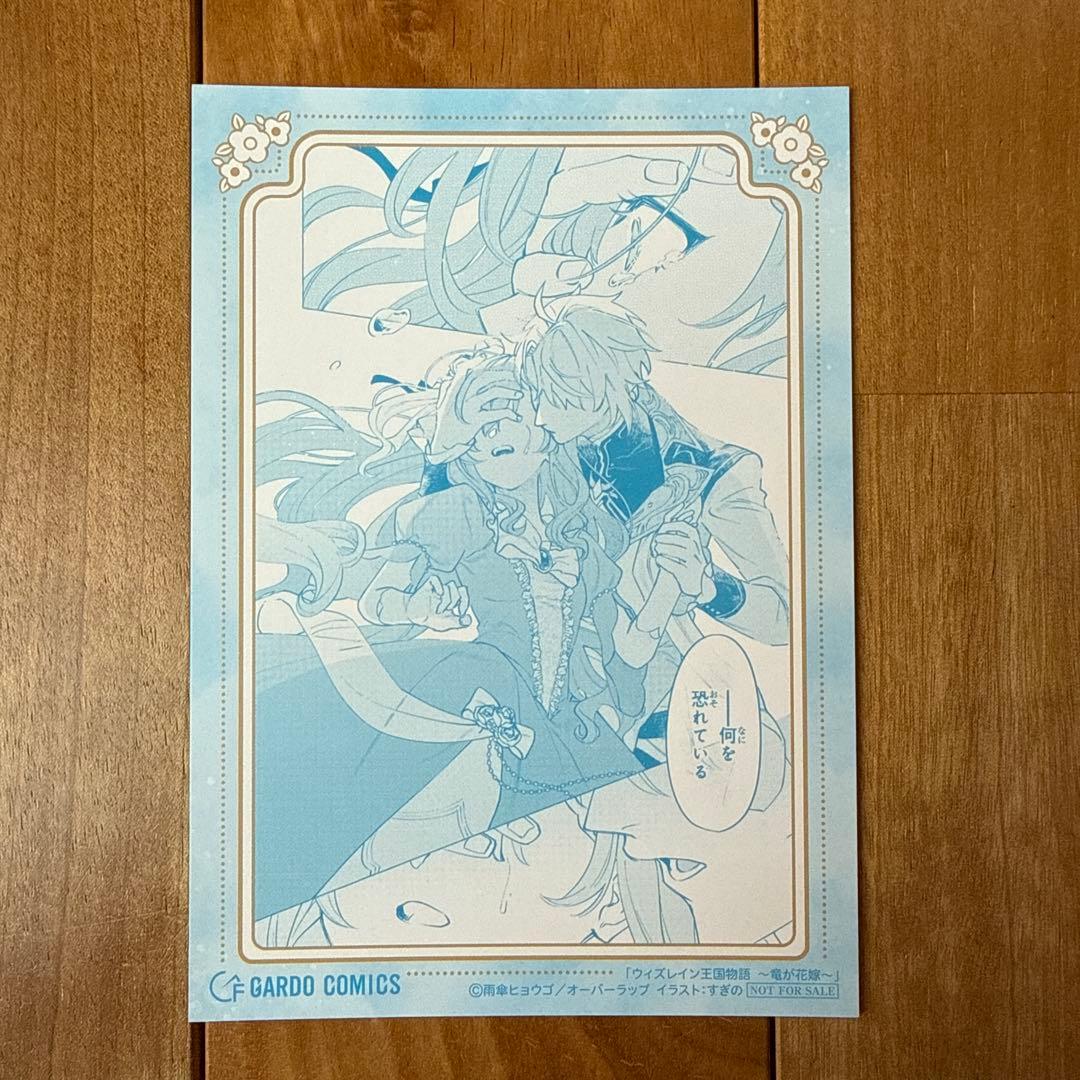 ウィズレイン王国物語〜竜が花嫁〜2巻 アニメイト特典 - メルカリ