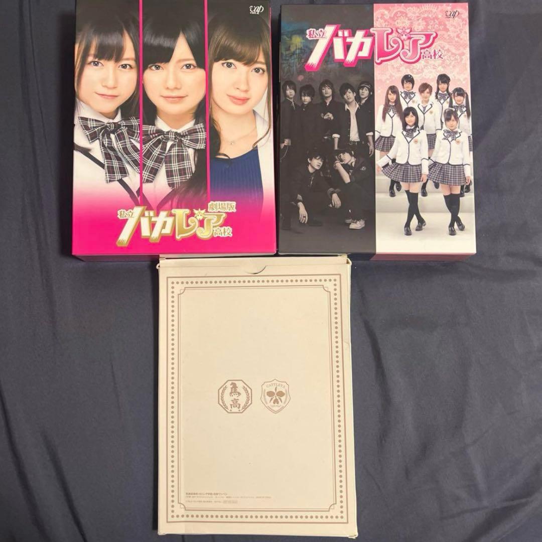 私立バカレア高校 DVD Amazon.co.jp: 私立バカレア高校 DVD-BOX通常版 : 森本慎太郎, 松村