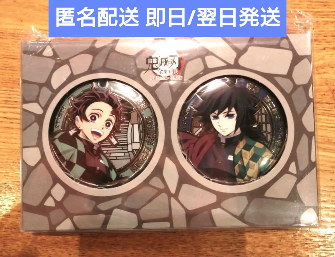 鬼滅の刃 全集中展 京都 ご当地マンホール風缶バッジセット 冨岡義勇