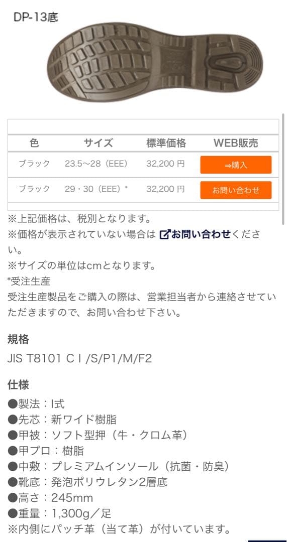 ミドリ安全　安全靴 25.0cm