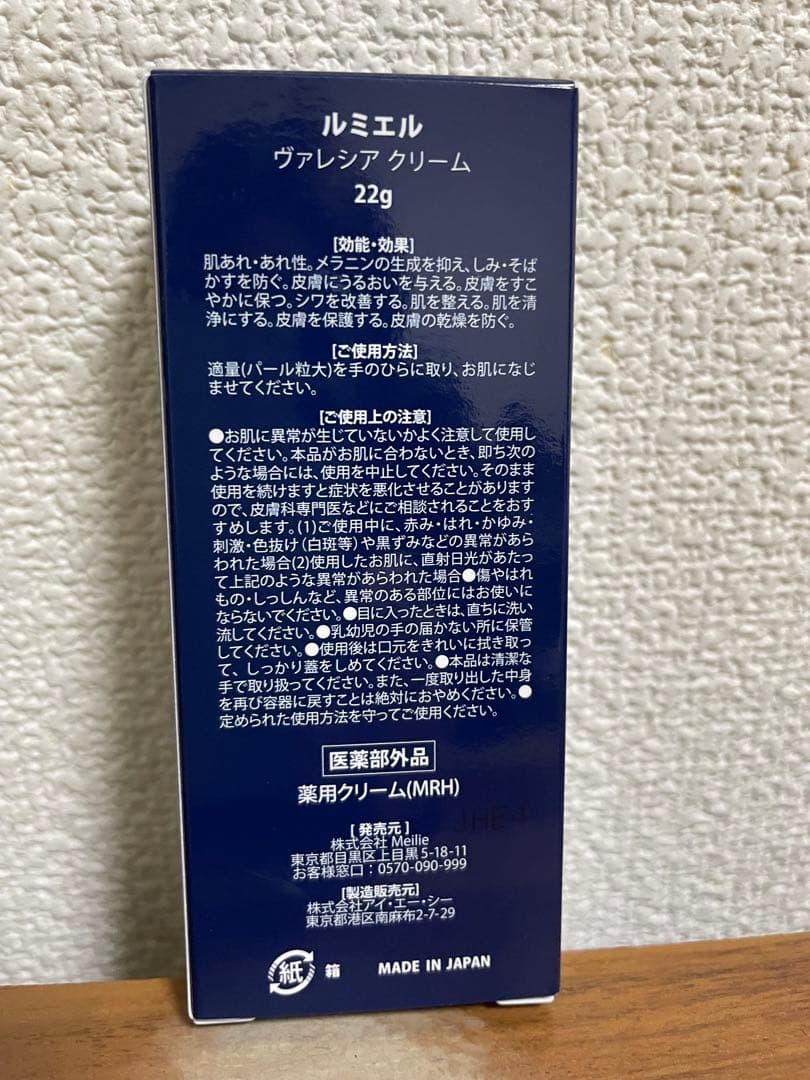 ルミエル ヴァレシア クリーム 薬用クリーム 22g - メルカリ
