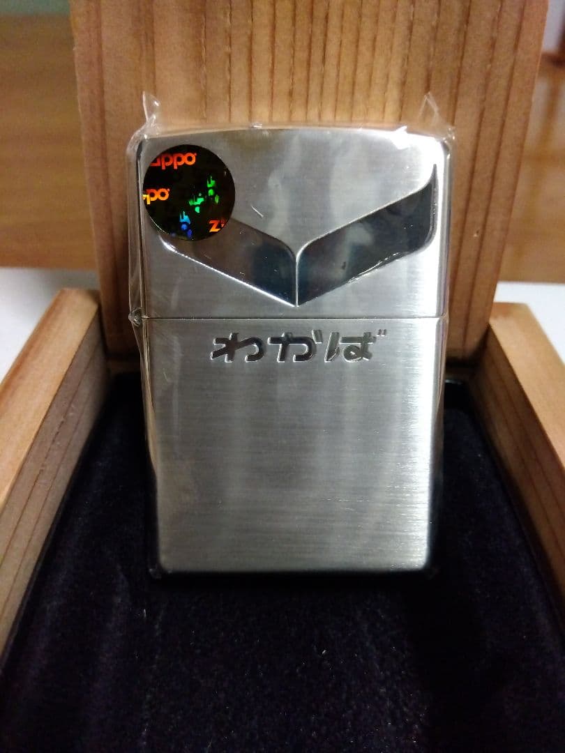Zippo わかば JT懸賞品 ジッポーライター 非売品…木箱入り - メルカリ