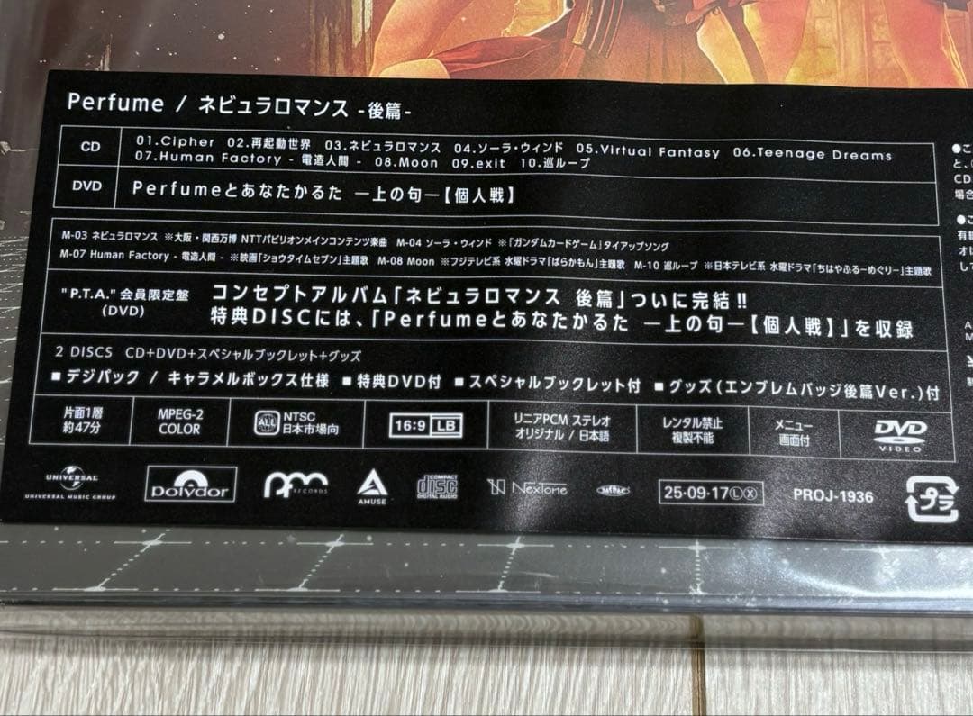 Perfume ネビュラロマンス 後編 P.T.A.会員限定版 FC限定 Perfume FC