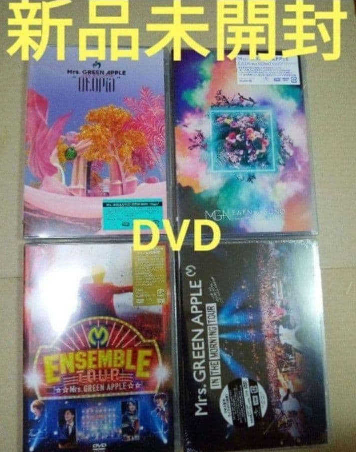 新品未開封 Mrs. GREEN APPLE DVD4本セット