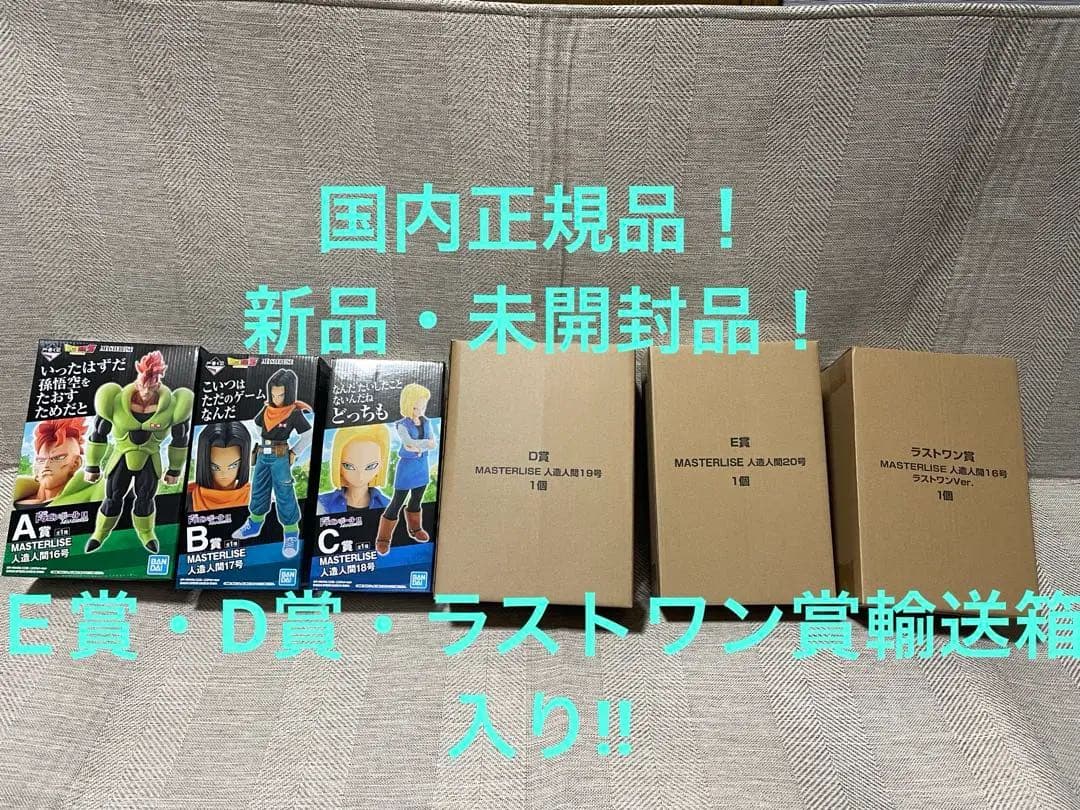一番くじ ドラゴンボール EX 人造人間の恐怖　 　国内正規品！新品・未開封品！ 一番くじ ドラゴンボール EX 人造人間の恐怖｜一番くじ倶楽部｜BANDAI
