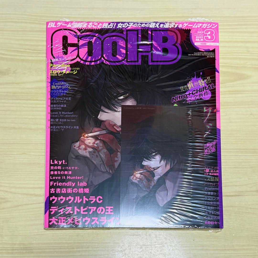 【Cool-B】2021年3月号 スロウダメージ ポストカード付き スロウ・ダメージ』 Cool-b 特典 ポストカード トワ【BLグッズ】 | K