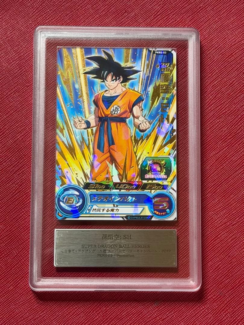 ドラゴンボールヒーローズ 孫悟空 SH PKRS-03 ARS10＋ - メルカリ