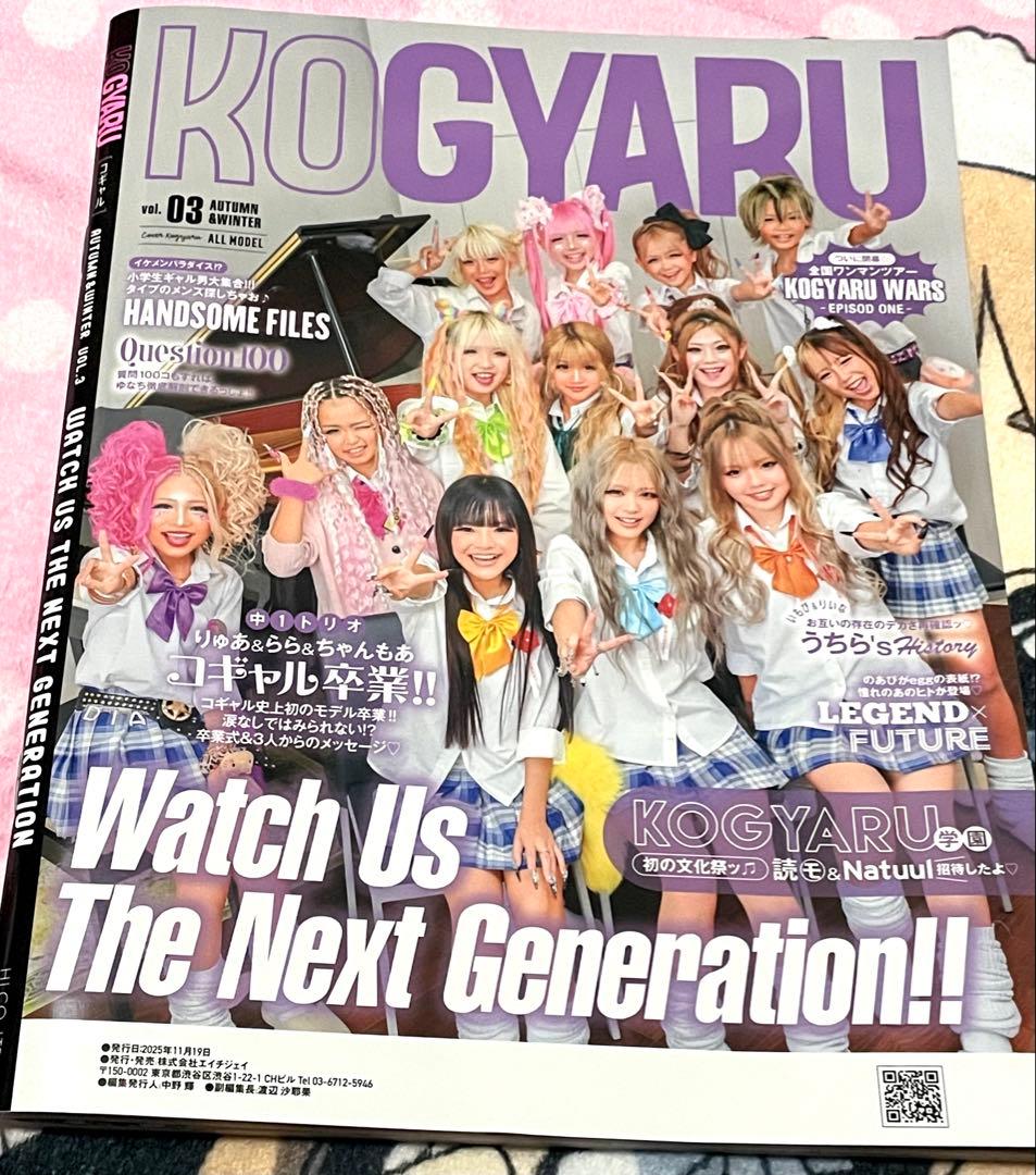 激レア新品♫入手困難 雑誌KOGYARU コギャル 2025秋冬号 卒業生表紙版