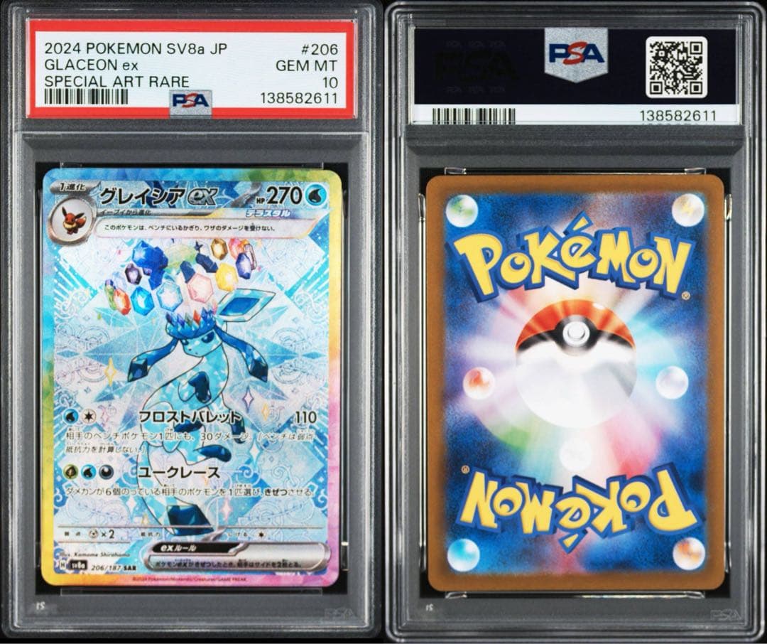 オールpsa10】テラスタルフェスex ブイズex 10連番 - メルカリ