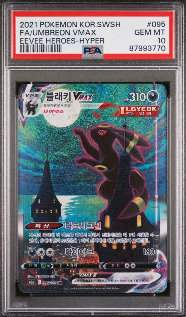 PSA10】ブラッキー VMAX SA 韓国版 イーブイヒーローズ【正規品