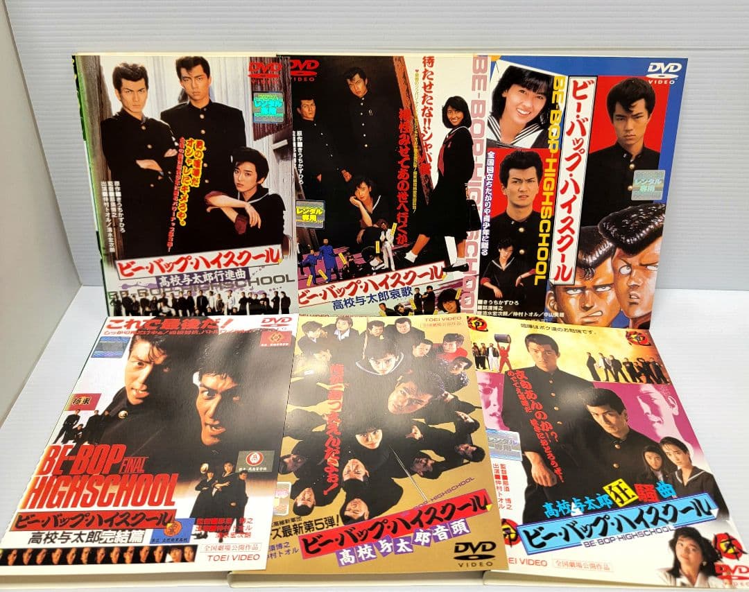 ビーバップハイスクール　シリーズDVD 全6巻セット　レンタル落ち Amazon.co.jp: BE-BOP-HIGHSCHOOL ビー・バップ・ハイスクール DVD