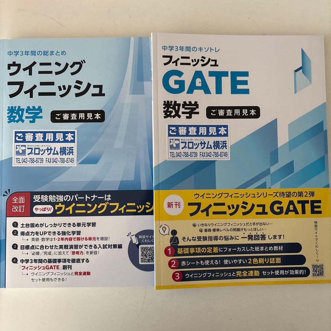 ウィニングフィニッシュ&GATE 数学(最新版) - メルカリ