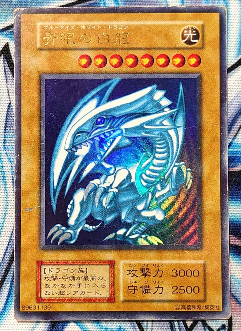 Y390】遊戯王 青眼の白龍 ブルーアイズホワイトドラゴン 初期 ウルトラ