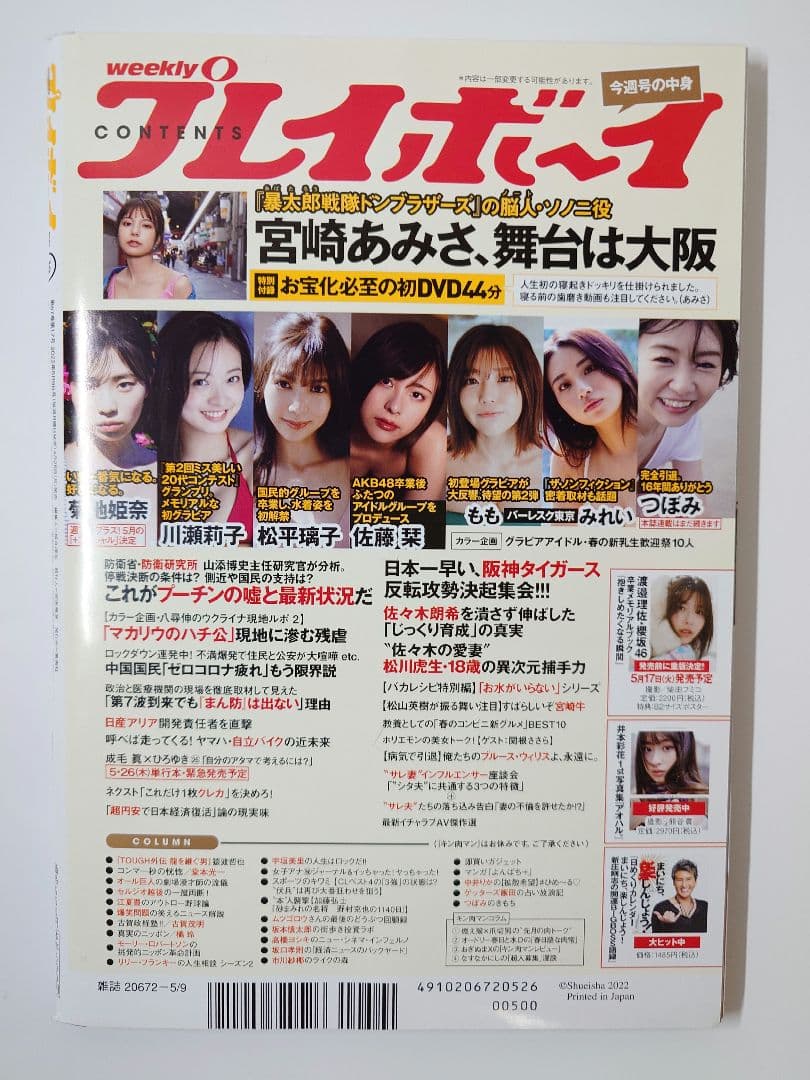 直筆サイン本 FLASH 宮崎あみさ 2022年 5/31号　アクリルスタンド