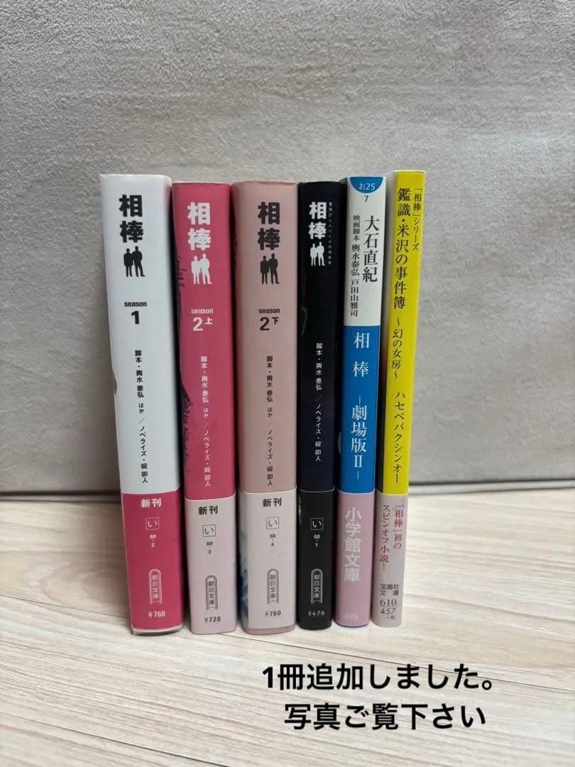 相棒 小説 シリーズ まとめ売り - メルカリ